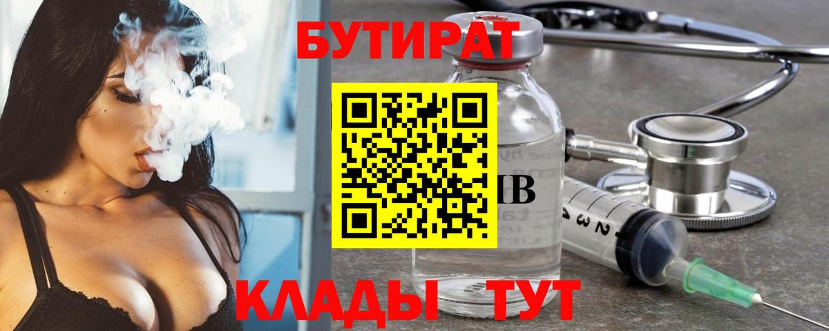 Карабулак  БУТИРАТ 99%  Вход с VPN 