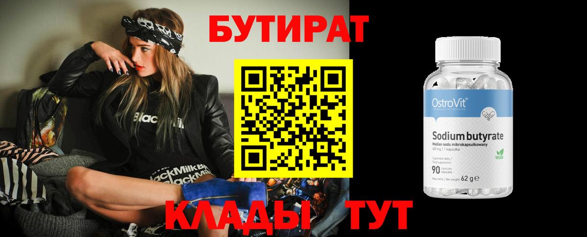БУТИРАТ BDO Карабулак
